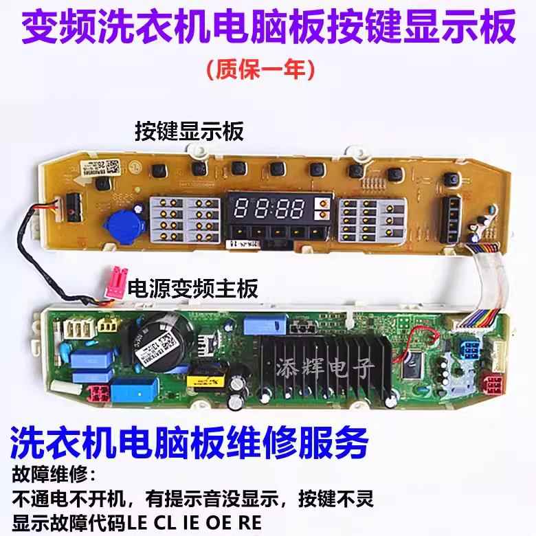 适用LG变频洗衣机电脑板T70DB33PH1 T80DB33PH1变频板按键显示板