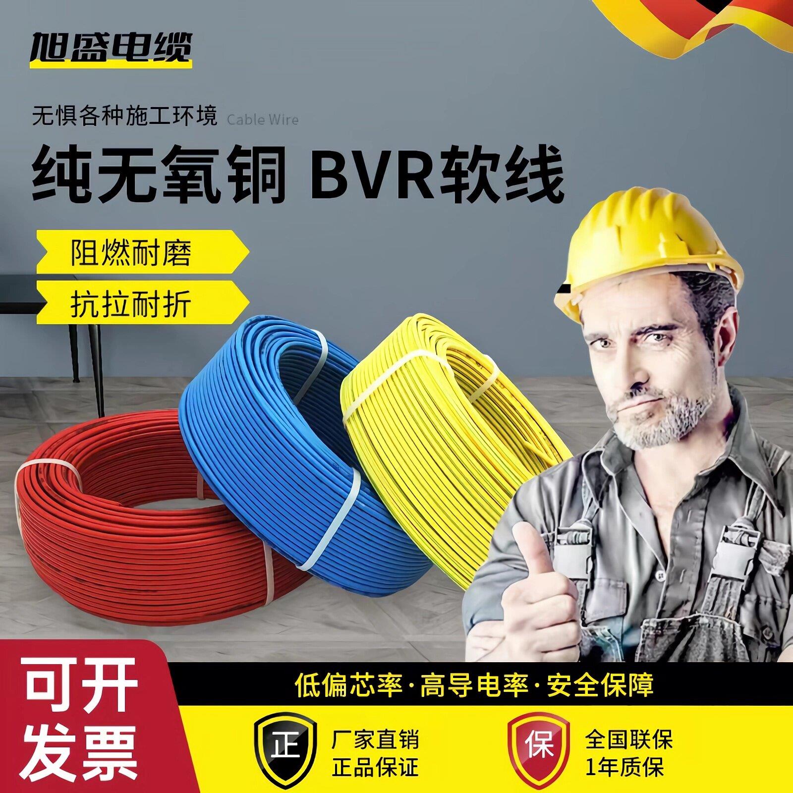 国标阻燃电缆线BVR2.5 4 6 10 25平方软线国标铜芯家用纯铜线多股
