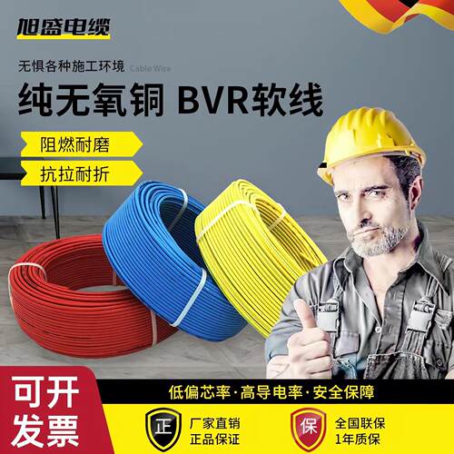 国标阻燃电缆线BVR2.5 4 6 10 25平方软线国标铜芯家用纯铜线多股