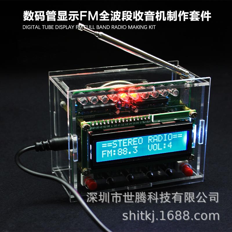 51单片机RDA5807调频数字收音机组装套件FM带电平指示电子DIY焊接
