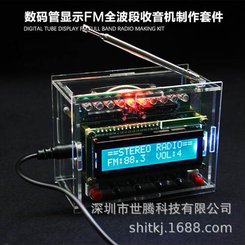 51单片机RDA5807调频数字收音机组装套件FM带电平指示电子DIY焊接
