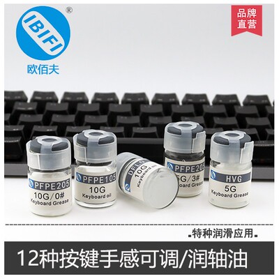 机械键盘润滑脂润轴油适用可替代杜邦Krytox科慕GPL105/205 g0G00