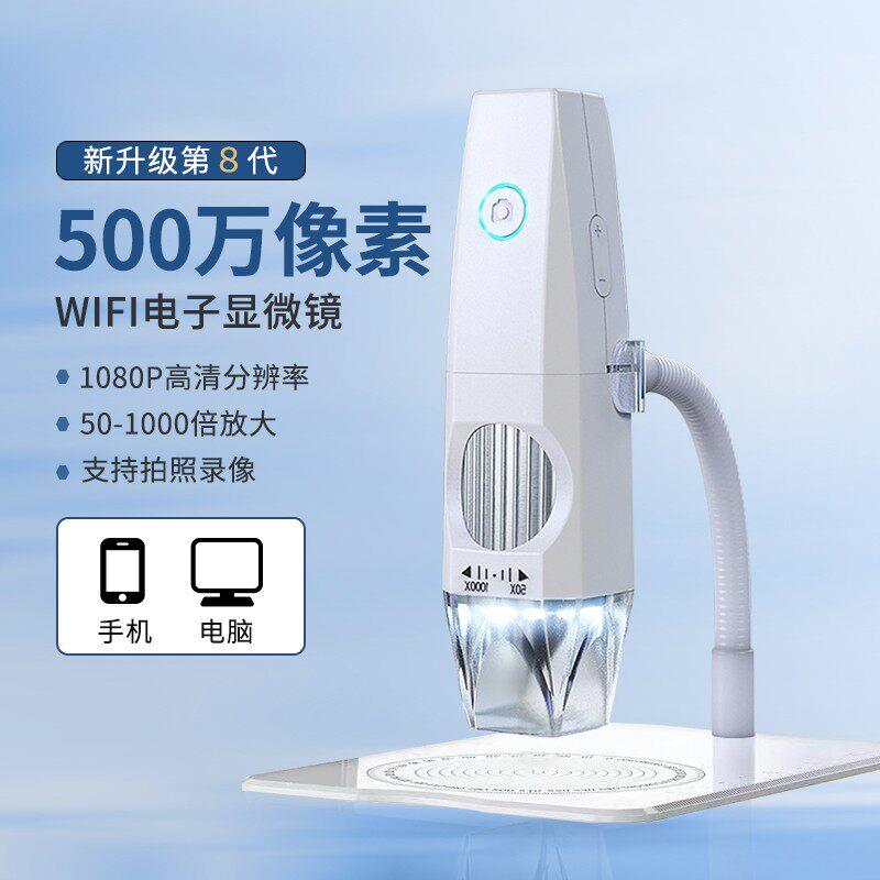 手机电子显微镜1000倍500W像素4K无线电子放大镜头高清1080P专业