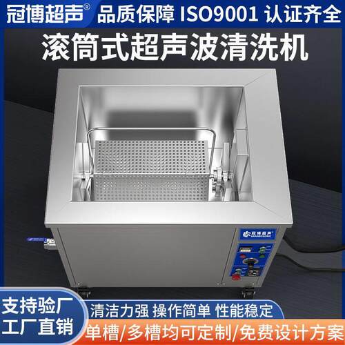 定制滚筒式超声波清洗机五金小工件橡胶硅胶塑胶件除油蜡除锈厂家