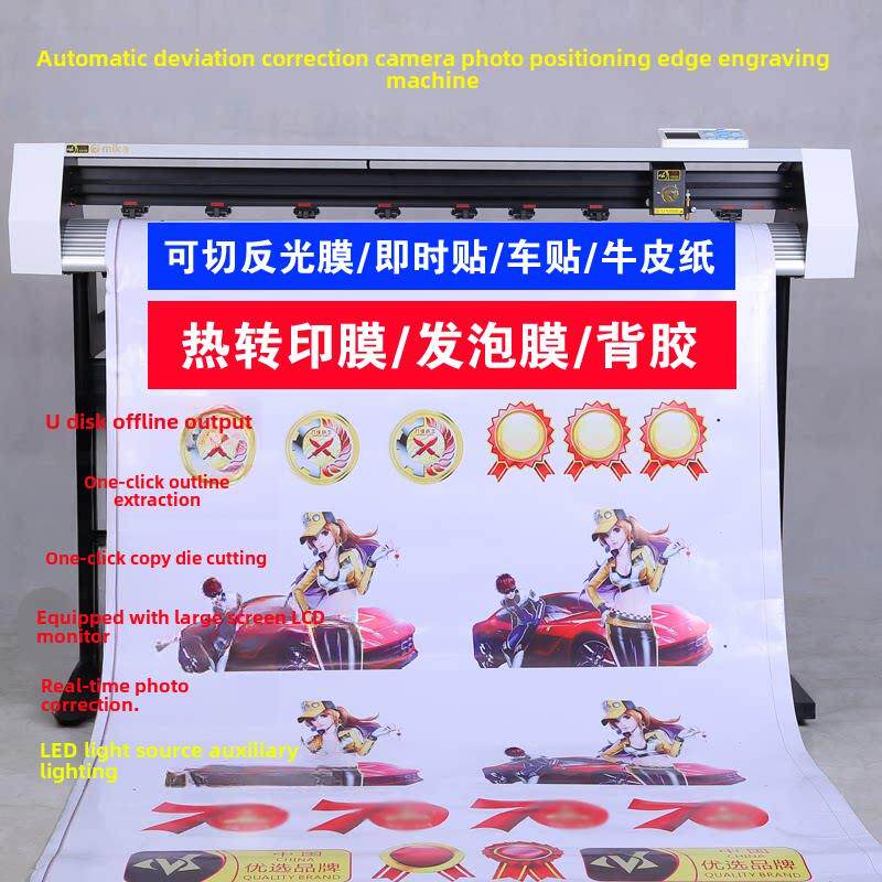 Moka Mx相机全自动定位雕刻机模切机不干胶轮廓巡逻摩托车贴纸