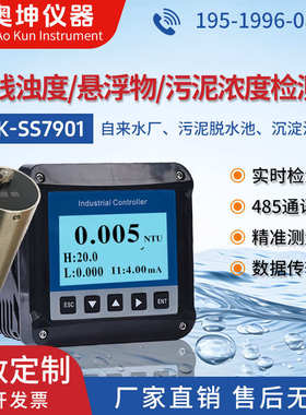 在线污泥浓度计水质混浊度 水中悬浮物检测仪在线实时监测