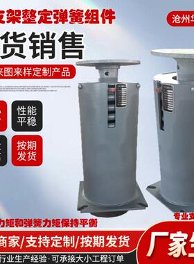 电厂支架式弹簧支吊架碳钢可变/恒力弹簧支座T4国标整定弹簧组件