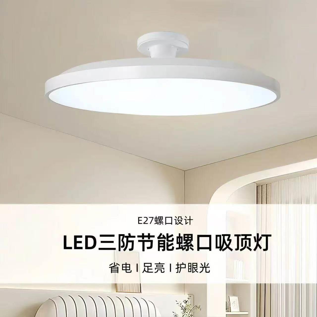 超薄LED螺口吸顶灯三防节能卧室灯厨房走廊阳台过道E27螺口吸顶灯