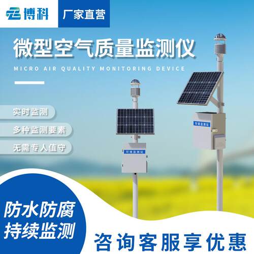 空气质量监测仪大气环境监测设备四气两尘监测站智能生态气象站