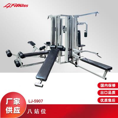 家用八站位健身房训练器大腿伸展后屈腿腹肌板推胸高低拉全功能