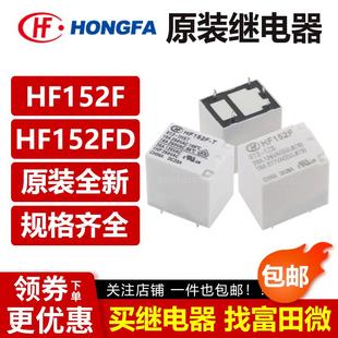 宏发继电器 HF152F HF152FD -005 012 024-1HS 1ZST 4/5脚17A 12V