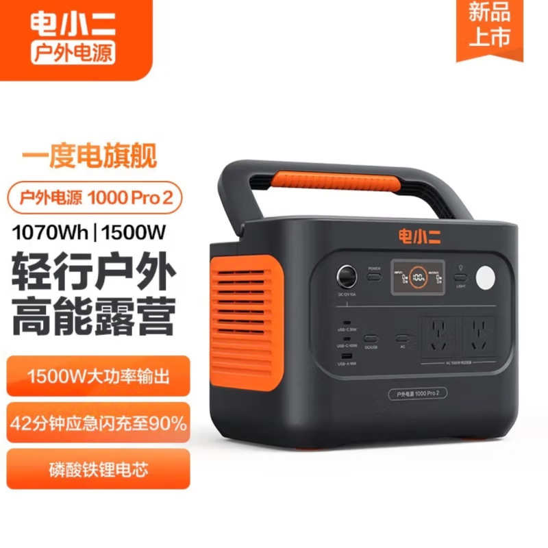 电小二户外移动220v电源1000Pro2车载大容量停电限电应急1500w