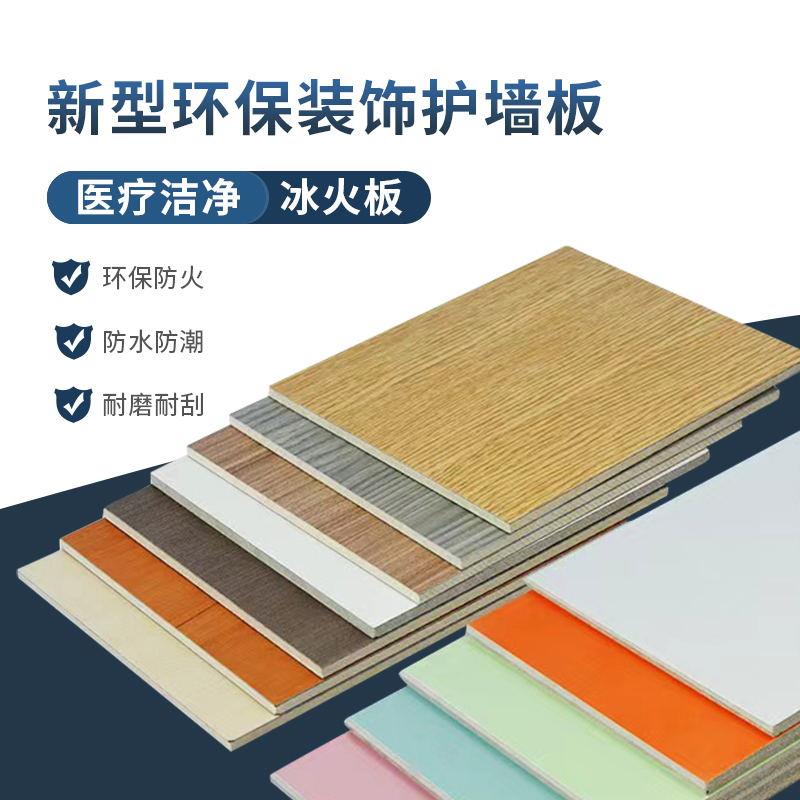 A级防火板冰火板学校医疗洁净无机预涂抗菌硅酸钙阻燃免漆饰面板