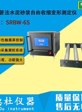 SRBW-6S型波纹管法水泥砂浆自由收缩变形测定仪