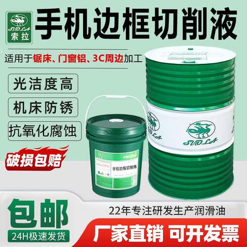 手机边框铝用切削液门窗铝专用微乳液环保3C周边铝材高光切削液