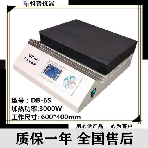 DB-6S数显控温石墨电热板不锈钢电热板恒温电热板