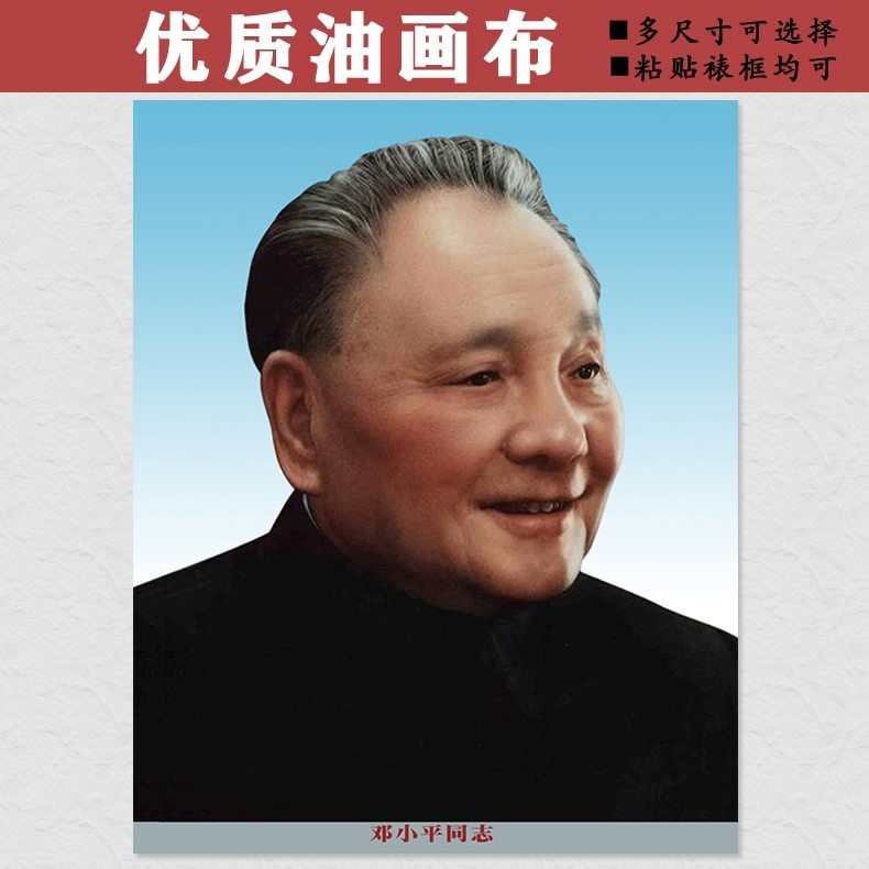 油画布小平同志画像邓小平老年客厅墙画中堂玄关大厅壁画装饰画