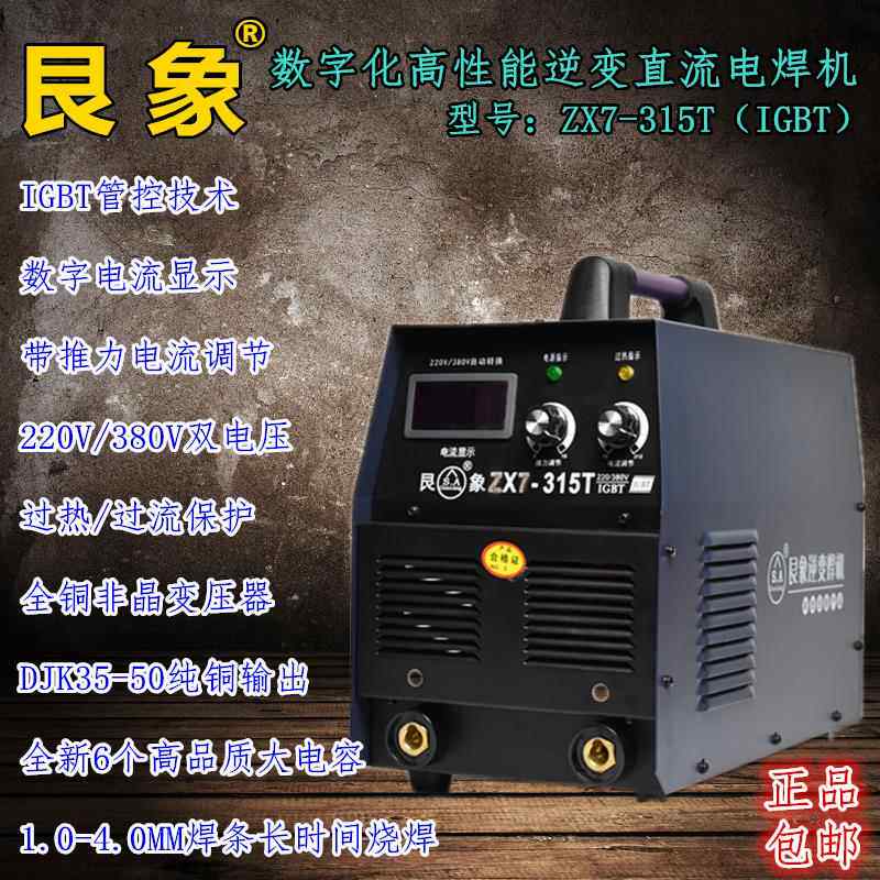 艮象ZX7-315T逆变直流电焊机220V/380V两用全自动直流全铜双电压
