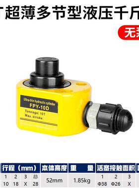 高档多节式液压千斤顶超薄型分离式金顶FY-10D2两0D30千PD50D件式