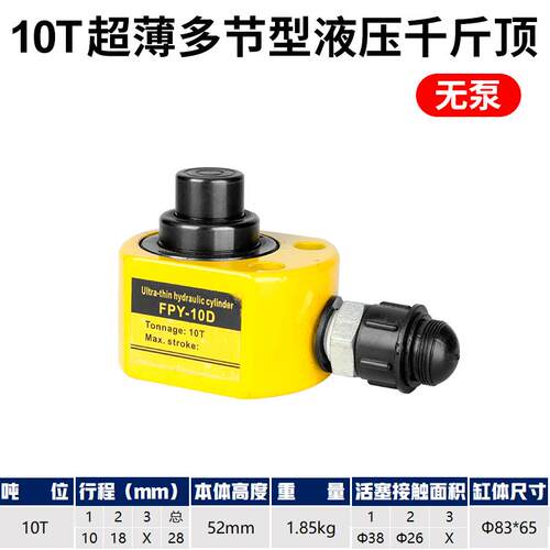 高档节式液压千2斤顶超薄型分离式千金顶FPY-10D0DD3050D多分体式