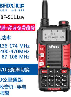 北峰BF-5111UV大功率对讲机民用户外自驾游调频手持机3-5公里通讯