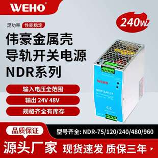 240W24V48V超薄导轨开关电源集中供电稳压输出 伟豪直销NDR