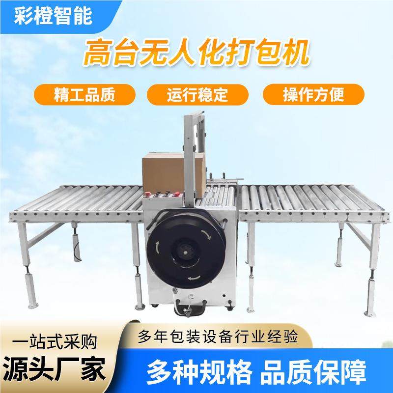 包M打H-10A全自2动无人化打包机井彩橙智能字包PP带纸箱捆扎机热,五金/工具,其他机械五金,淘宝优惠券,粉丝福利购,淘宝优惠卷