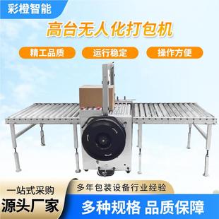 包M打H 10A全自2动无人化打包机井彩橙智能字包PP带纸箱捆扎机热