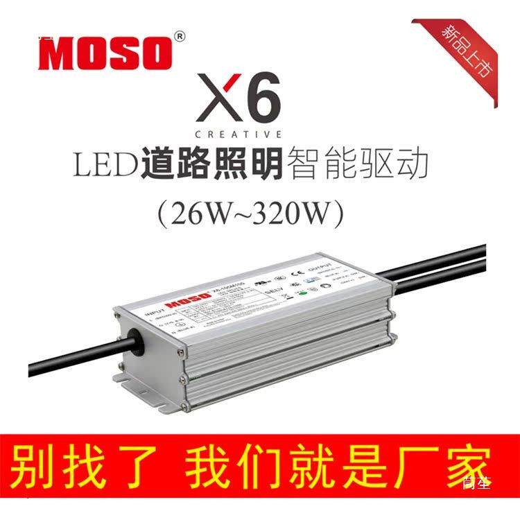 新款茂硕电源X6电子开关 LED灯具模组维修户外恒流驱动变压器