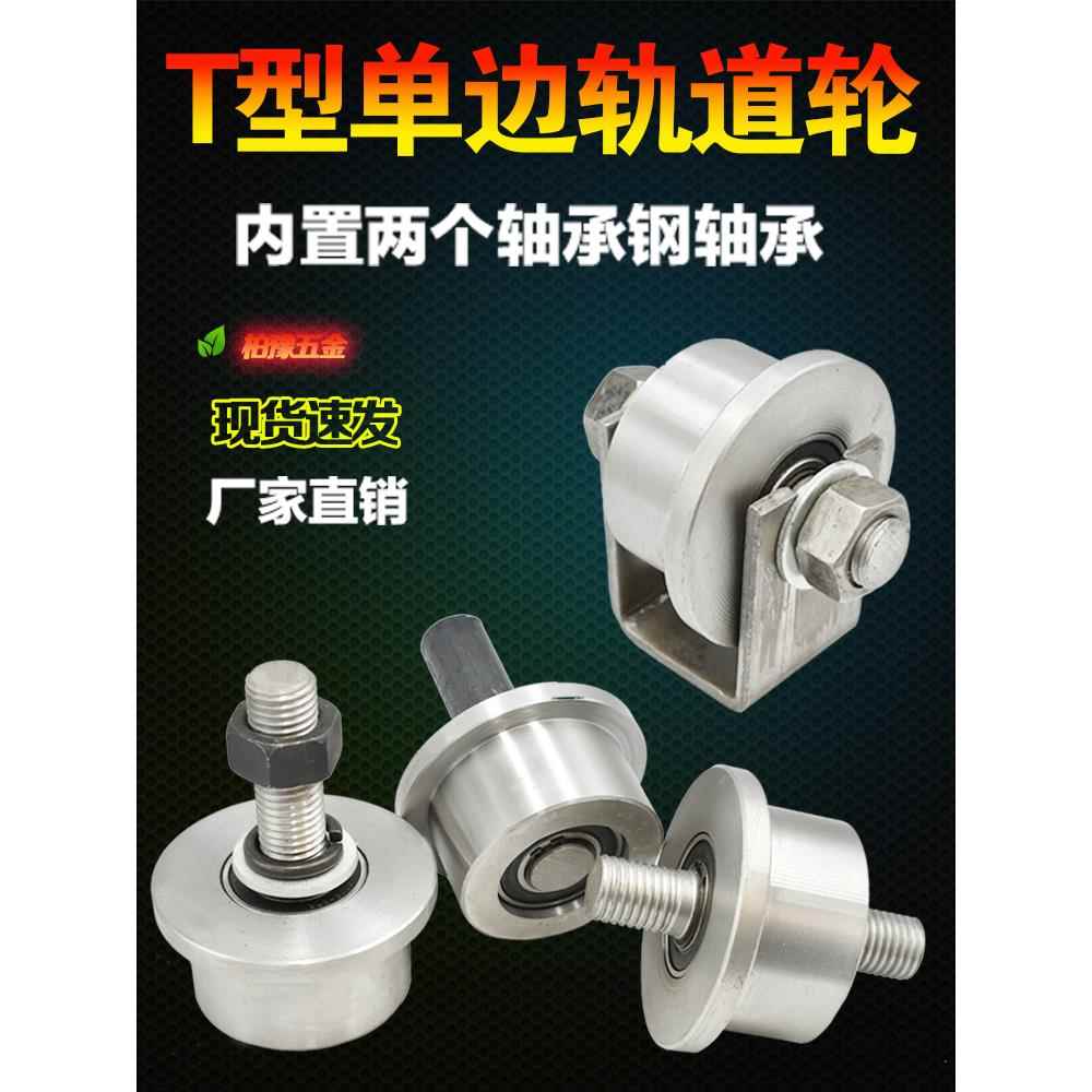 包邮单边轮轨道轮滑轮 槽轮 地铁矿山火车轨道轮 槽钢轮 轴承轮