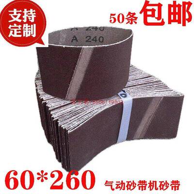 60*260气动拉丝机砂带沙带拉丝机金属打磨不锈钢抛光沙帆布腰带砂