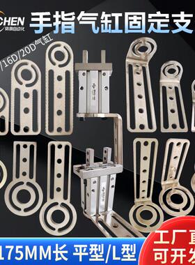 机械手平行夹具手指气缸可调多角度双槽平面直角支架MHZ210D1D20D