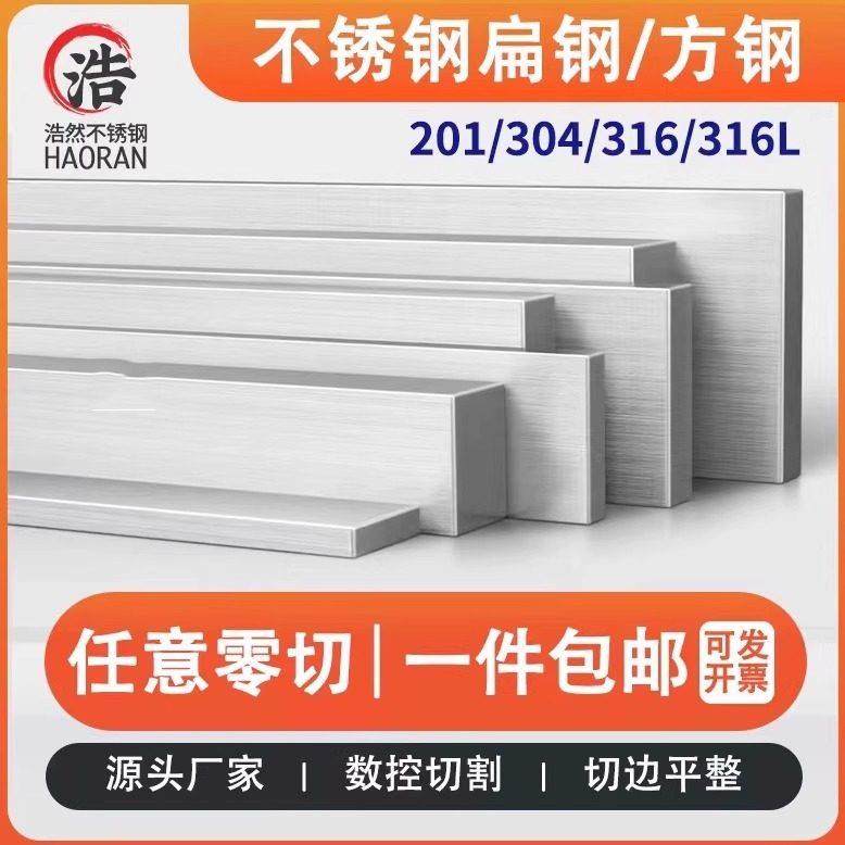 201/304/316L不锈钢扁钢实心方块拉丝扁条方钢钢条锯床下料零切,金属材料及制品,扁钢,淘宝优惠券,粉丝福利购,淘宝优惠卷