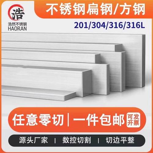 201/304/316L不锈钢扁钢实心方块拉丝扁条方钢钢条锯床下料零切