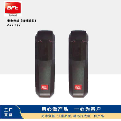 COMPACTA A20-180安全光线 意大利BFT电动平移平开自动门红外对射
