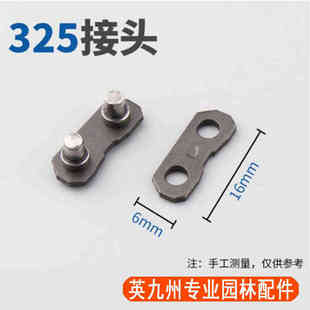 油锯链条链扣 接头接扣链接伐木锯汽油锯电锯链锁325链条油锯配件
