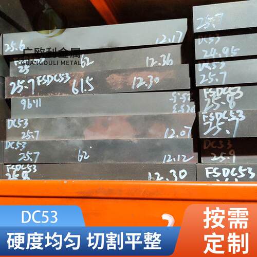 抚钢 DC53模具钢淬火料冲子料 真空超深冷60-63HRC K340 FS353
