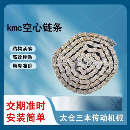 kmc空心链条高精度免加油链条工业螺旋机链条短节距侧弯链条