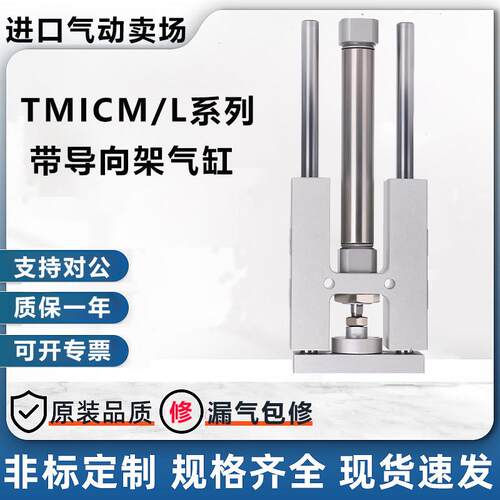 三轴三杆带导向支架气缸TMICM/TMICL12-25/150X50X100X125X75X25S