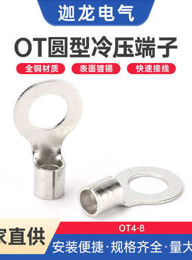 鼻子6压线冷-/.ot48ot接线端子裸线端头平方圆形2压/铜鼻子5/104
