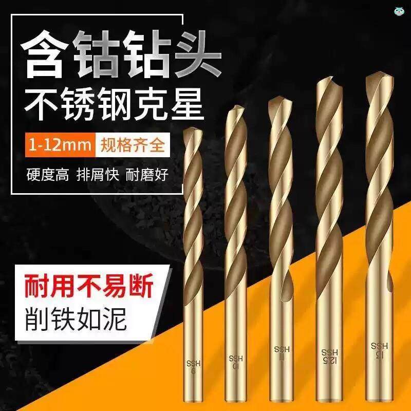 钻不锈钢的专用钻头含钴304打孔超硬钢板麻花钻头高强度钻孔直柄