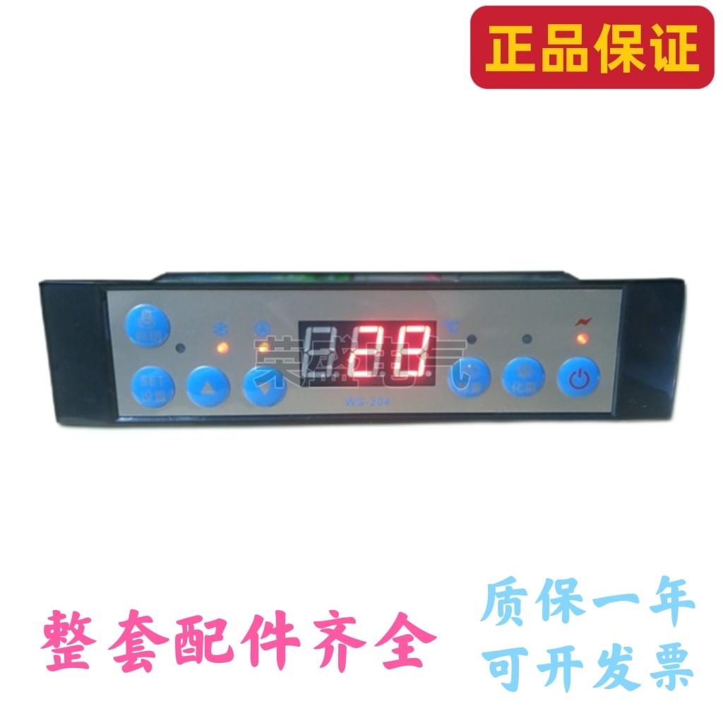 伟森WS-204温控器饮料柜啤酒柜雪糕柜冷柜冰柜冰箱温度控制器开