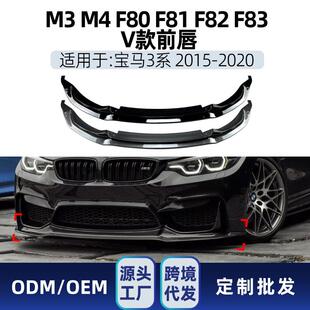 适用bmw宝马3系4系m3m4f80f82f832015 件 20前唇前铲改装