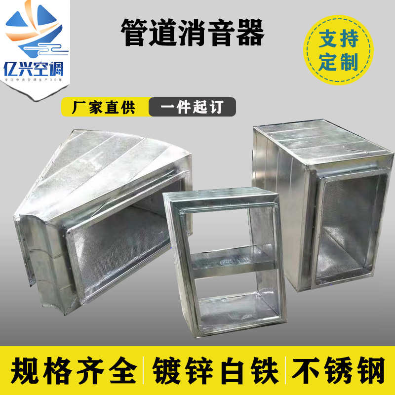 定制白铁镀锌板隔音设备 复合消声静压箱风口消声器风管 通风管道