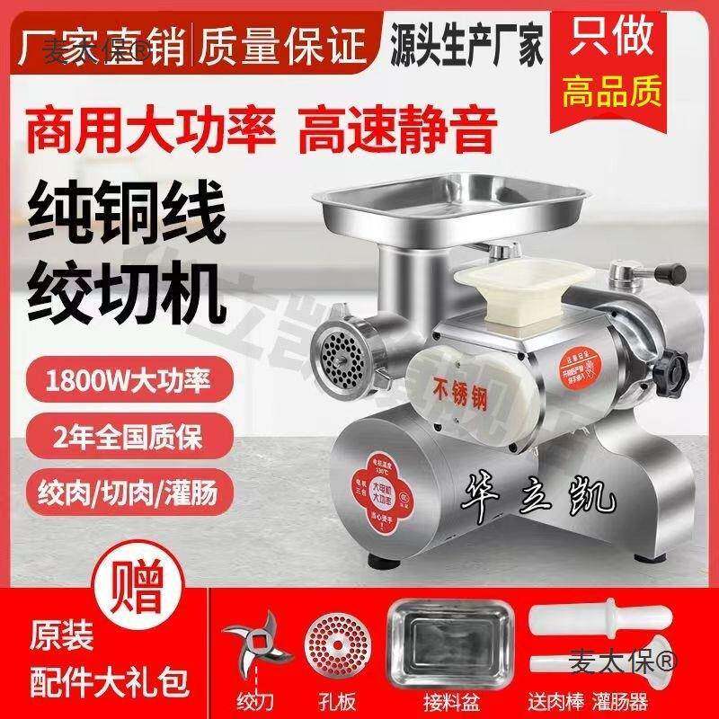 绞肉机商用绞切一体机台式电动多功能馅切片切丝灌肠一体绞麦太保