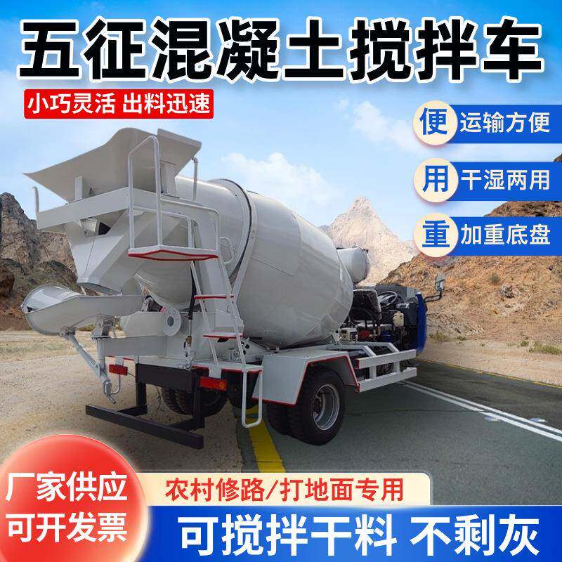 三轮混凝土搅拌车干湿料自拌水泥罐车地下室2、3方小型商混运输车