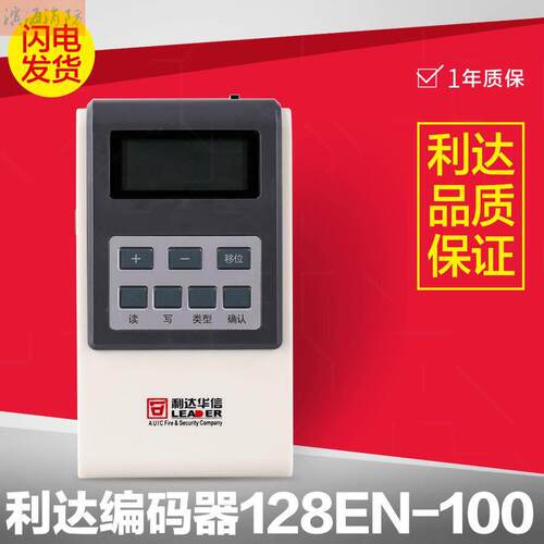 北京利达编码器LD128EN-100利达编码器总线设备编址器LD128EN-101