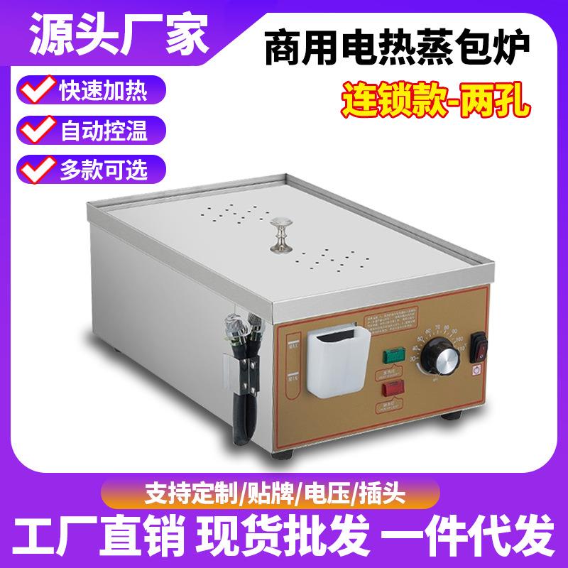 现货二孔蒸包炉商用台式电热小笼包蒸锅早餐店蒸包子机器蒸饺馒头