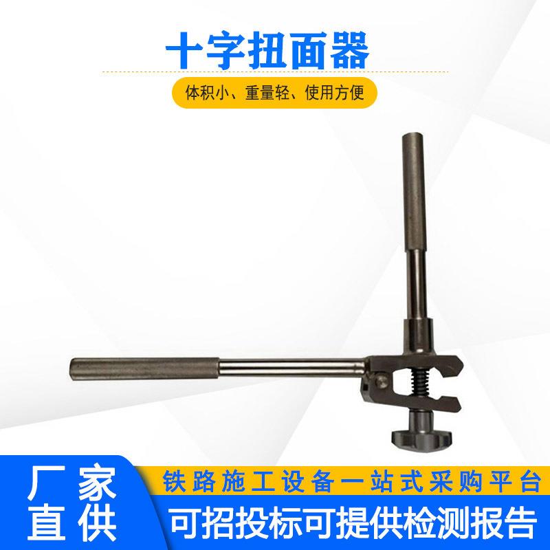 铁路检修可调式十字扭面器接触线校正扳手电车线矫直校正工具