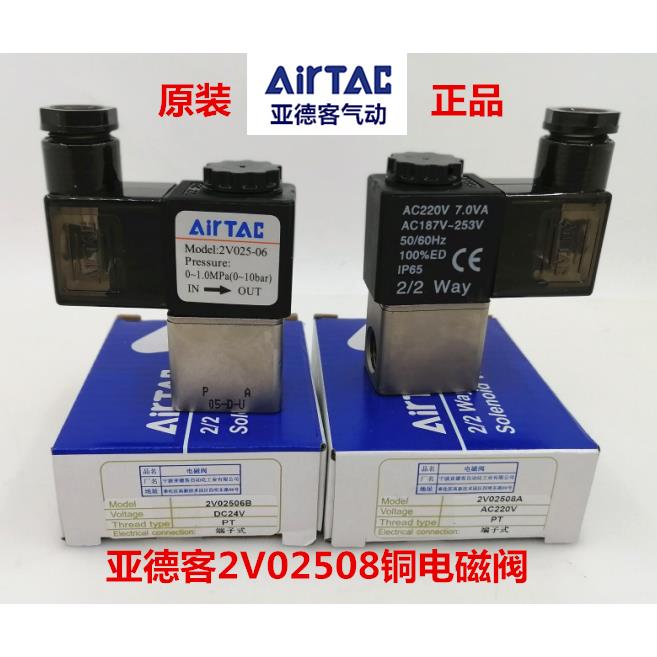 原装二口电磁阀2P02506BIG2 2V002508B流体控制阀2V 506A